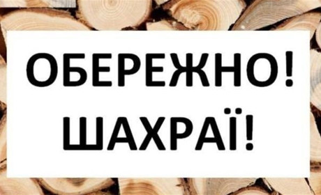 Мешканка Славути заплатила за дрова, але так їх і не отримала