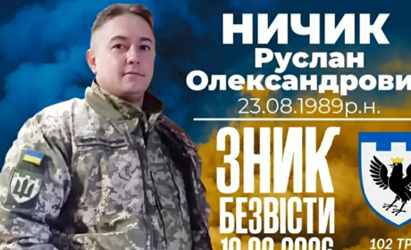 Руслан НИЧИК. «Я чекаю тебе, коханий, і вірю, що ти живий»