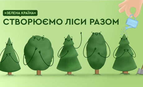 Лісівники Рівненщини запрошують посадити дерева для «Зеленої країни»