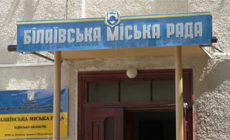 В Біляївці обмежили доступ осіб до адмінбудівель: як будуть приймати заяви та надавати послуги