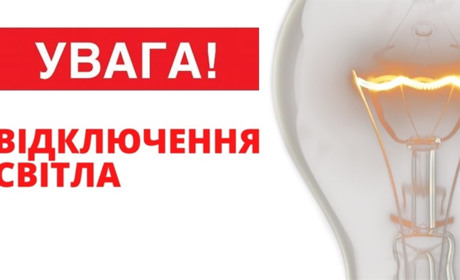5 вересня у Переяславі буде планове відключення світла: ДТЕК
