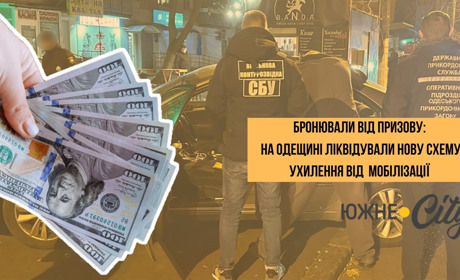 Бронювали від призову: на Одещині ліквідували нову схему ухилення від мобілізації (ФОТО)