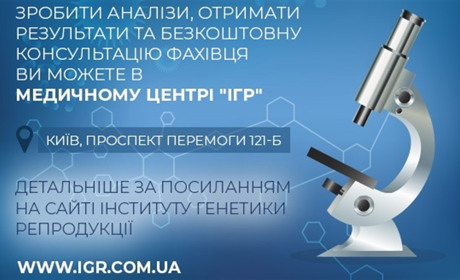 Аналіз на Антимюллерів гормон (АМГ) в Києві в лабораторії ІГР ЛАБ - найкраща ціна!