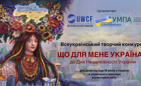 Стартував IV Всеукраїнський конкурс "Що для мене Україна?"