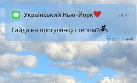Зустрінемось на оглядовому майданчику. Молодь Нью-Йорка створила мотиваційні віртуальні листівки