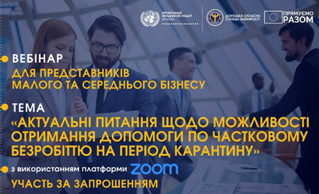 Як отримати допомогу по безробіттю на період карантину, роз’яснить служба зайнятості