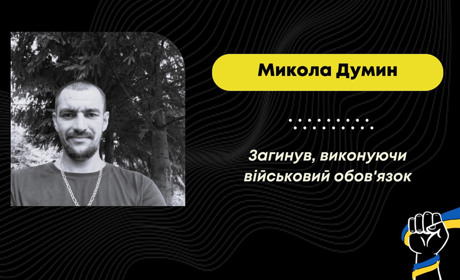 Сумна звістка для Дрогобицької громади: загинув доброволець Микола Думин