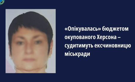Судитимуть ексчиновницю Херсонської міськради, яка працювала на окупантів