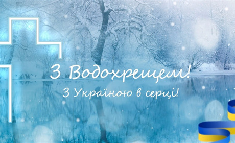 В Україні вперше за новим календарем святкують Водохреще