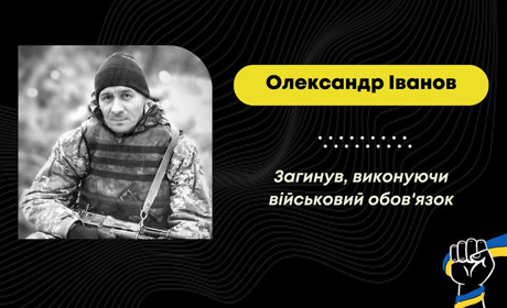 Важка втрата у Трускавецькій громаді: на Курщині загинув захисник Олександр Іванов