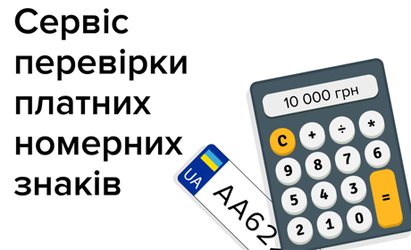 Крутий номерний знак для авто — легко: у сервісних центрах МВС з'явилась нова послуга