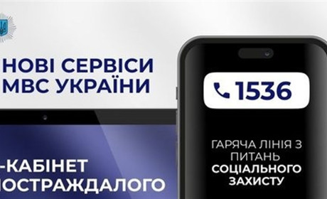 Нові сервіси для військовослужбовців та працівників органів системи МВС