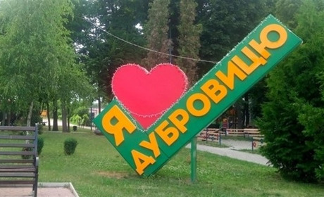 Дубровиця не буде селищем: як зберегли статус міста, попри новий закон