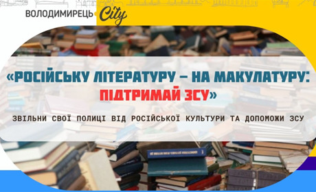 У Зарічненській і Локницькій громадах збирають макулатуру. У чому суть?