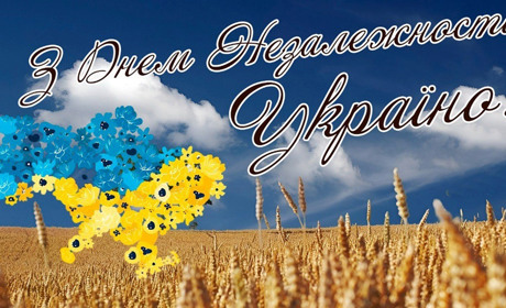 Незалежність – наша спільна сила, яку не здолати жодним випробуванням