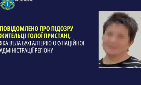 Повідомили про підозру головній бухгалтерці окупаційної адміністрації у Голій Пристані на Херсонщині
