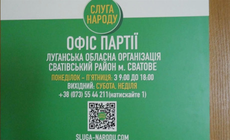 У Сватовому запрацював офіс партії «Слуга Народу»: з якими питаннями можна звернутися