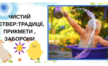 Коли Чистий четвер у 2026 році: що означає свято, що можна і чого не варто робити