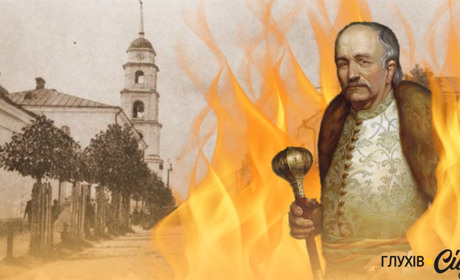 Велика пожежа, нашестя сарани та англійський парк: яким був столичний Глухів і що з ним сталося