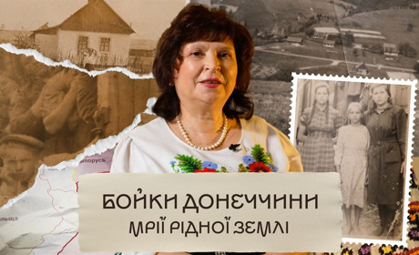 Через 70 років ми повторили долю своїх батьків. Історія родини Тутових — нащадків бойків з Донеччини