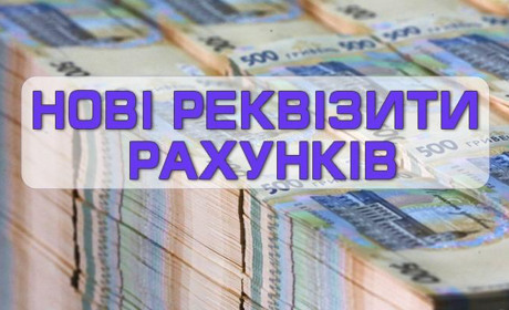 До уваги клієнтів Держказначейства