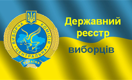 У березні відділ ведення Держеєстру виборців у Жмеринці працюватиме без вихідних: куди звертатися