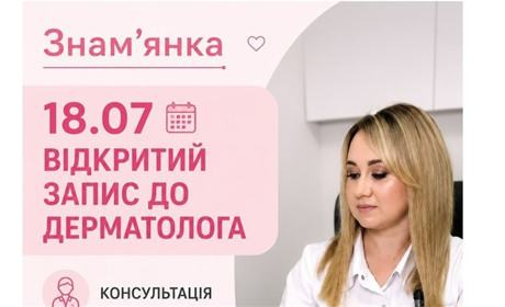 Лікарка-дерматовенеролог Інна Ткаченко проводить прийом у Знам’янці: як записатися на консультацію