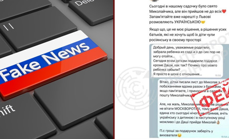 «Не дали подарунок через мову»: черговий фейк російської пропаганди