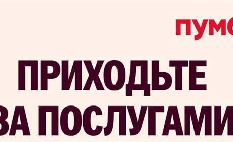 ПУМБ – банк, тільки вигідний!