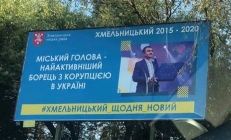 Заступник Хмельницького міського голови організував схему відмивання бюджетних коштів