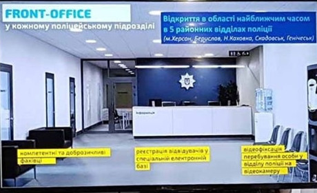 Поліція відкриє фронт-офіси