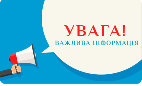 Змінено номер телефону в місцевому  управлінні ПФУ