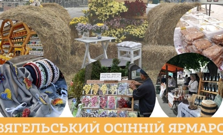 Звягельський Ярмарок запрошує майстрів: відкрито реєстрацію учасників
