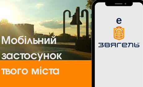 Серед звягелян проводять опитування щодо електронних послуг у місцевому застосунку "е-Звягель"