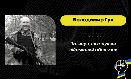 На Луганщині, захищаючи Україну від ворога, загинув дрогобичанин Володимир Гук