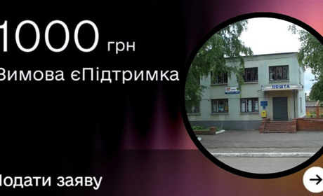 "Зимова єПідтримка": як оформити, де отримати, на що можна витратити