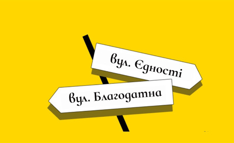 Без Лермонтова та Пушкіна: у Гадячі перейменували низку вулиць та провулків