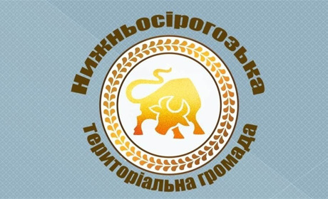Щоб бути впізнаваною Нижньосірогозька громада створює власний бренд. Долучайтеся до голосування