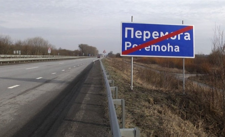 Село Перемога поруч зі Звягелем мають перейменувати за рекомендацією Нацкомісії — жителі проти