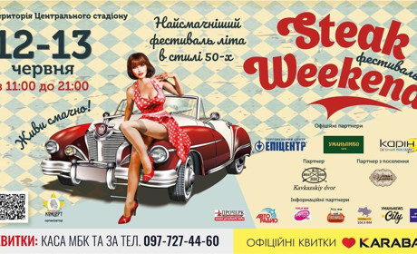 В Умані відбудеться фестиваль SteakWeekend у стилі 50-х