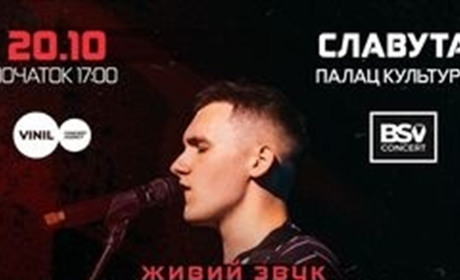 Славута, зустрічай!