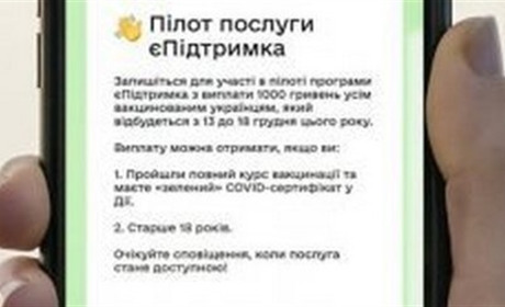 Як отримати 1000 грн за вакцинацію