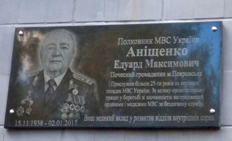 У Покровську увічнили ім’я Едуарда Аніщенка