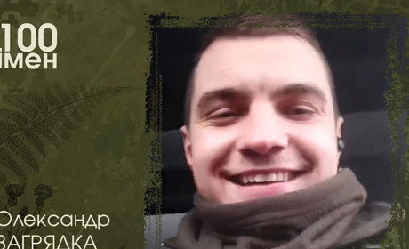 Шлях від студента до полоненого воїна: історія звягелянина Олександра Загрядка