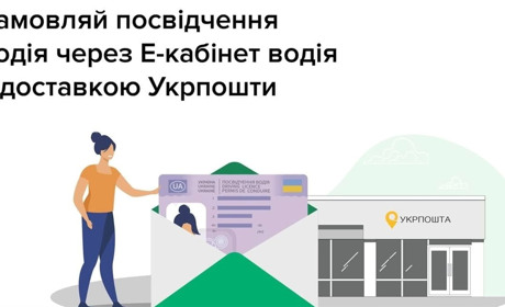 Звягельчани зможуть забирати замовлене посвідчення водія на Укрпошті