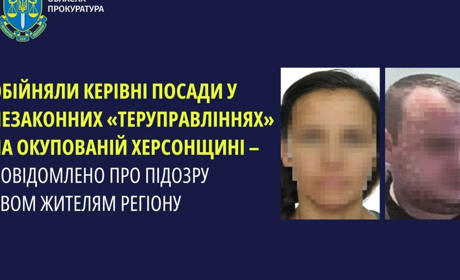 Повідомили про підозру двом колаборантам, які обійняли керівні посади при окупантах на Херсонщині