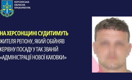 Судитимуть жителя Херсонщини, який обійняв керівну посаду в «адміністрації Нової Каховки»