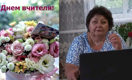 Слова, що йдуть від серця: вірші до Дня вчителя