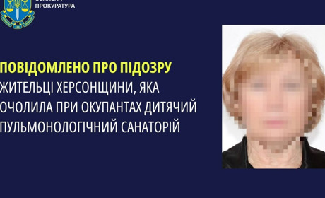 Оголосили підозру пособниці рф, яка очолила дитячий санаторій під час окупації Херсона