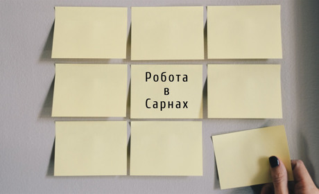 Вільні вакансії: кого запрошують на роботу в Сарнах